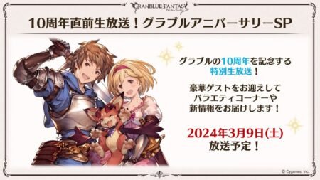 Granblue Fantasy 10Th Anniversary Special Live Stream